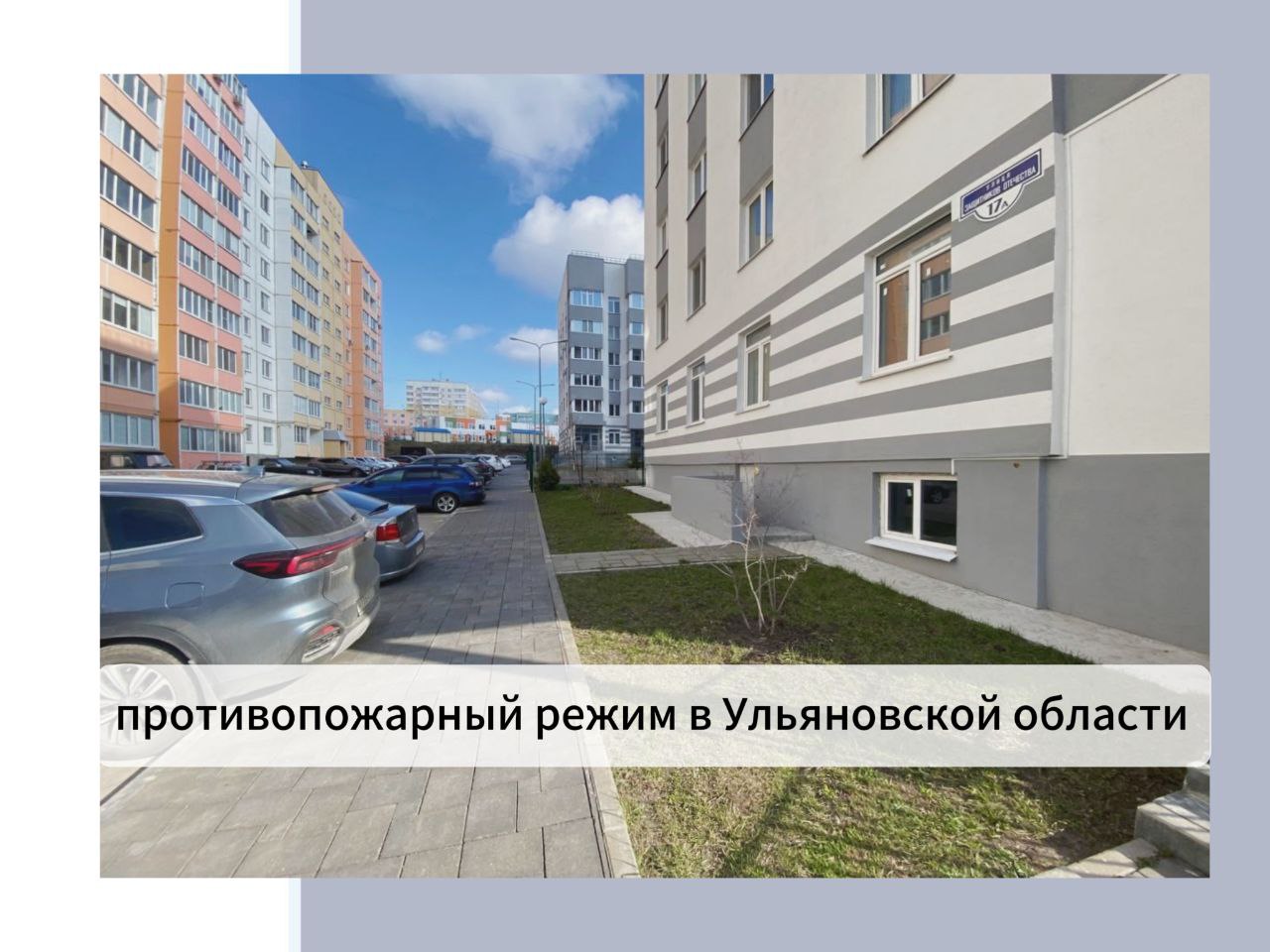 Противопожарный режим в Ульяновской области